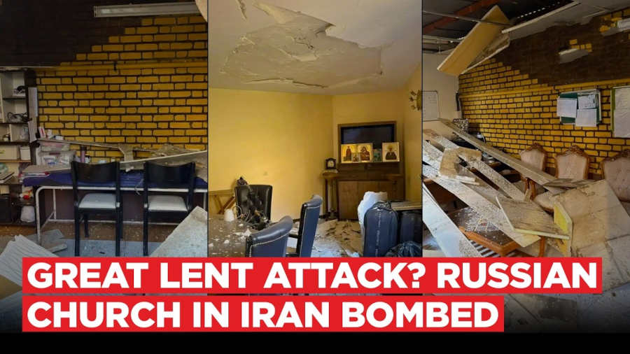 Biserică ortodoxă din Iran, lovită în Postul Paștelui de atacurile Israelului și SUA. Reacția Rusiei: Condamnăm cu fermitate agresiunea continuă a SUA și a Israelului împotriva Iranului